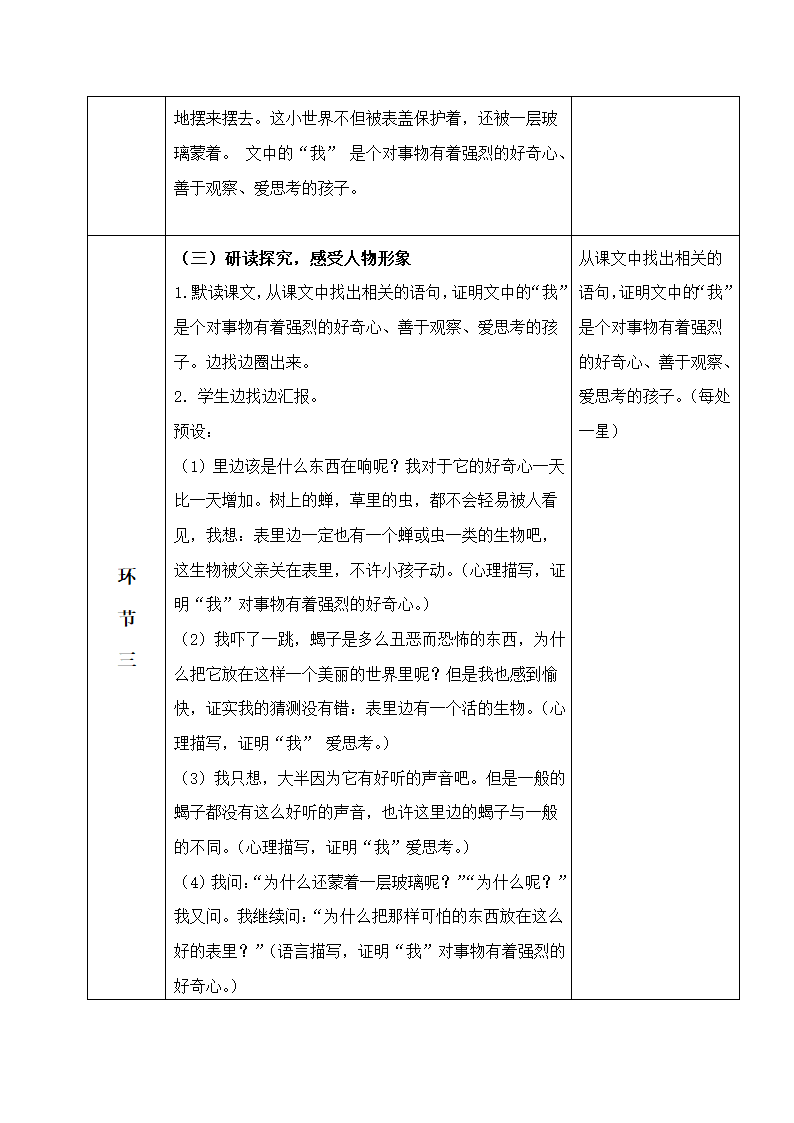 16表里的生物表格式教案.doc第4页