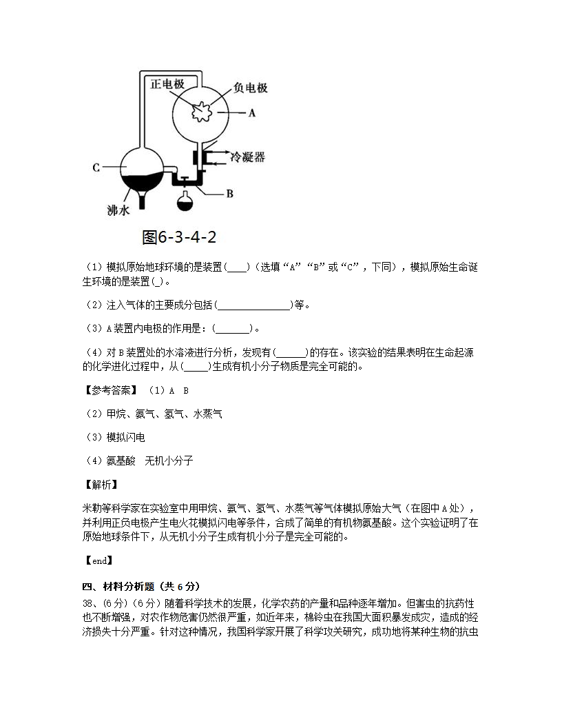 第三章　生物的起源与进化.docx第15页