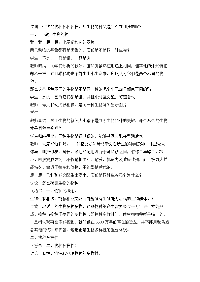 3.1 生物物种的多样性 教学设计.doc第2页