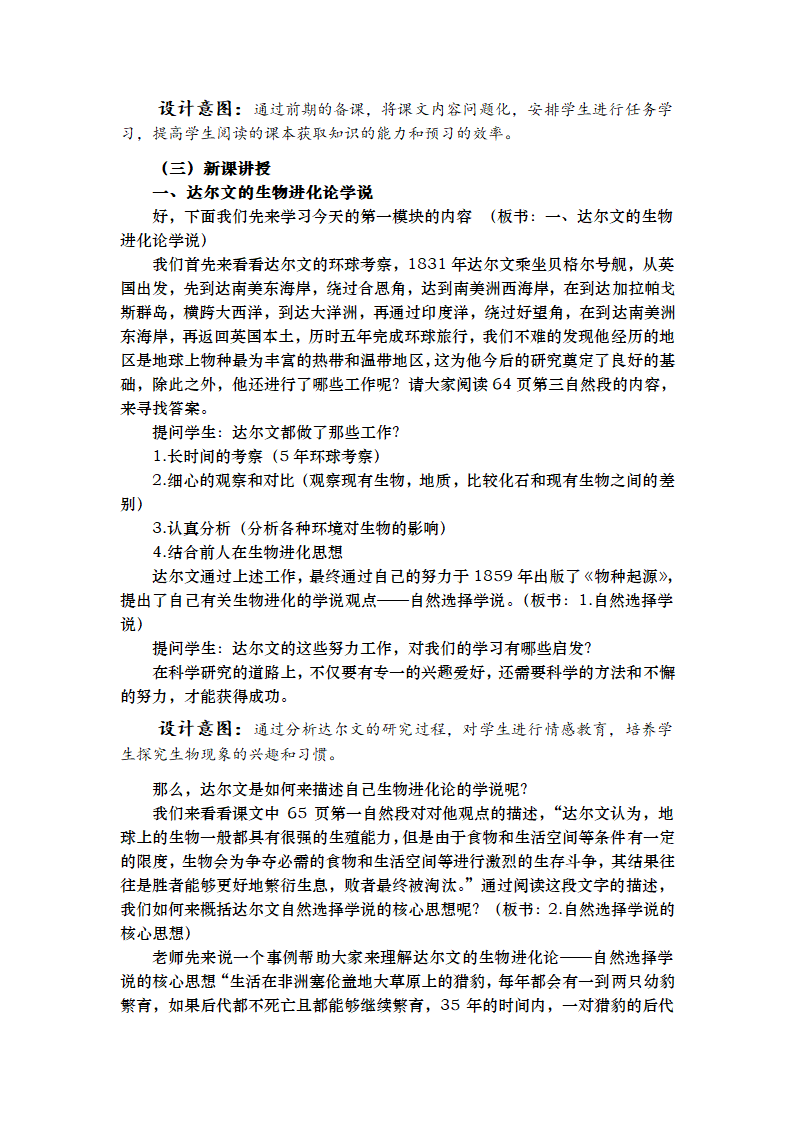 苏教版八上生物 16.3生物进化的学说  教案.doc第2页