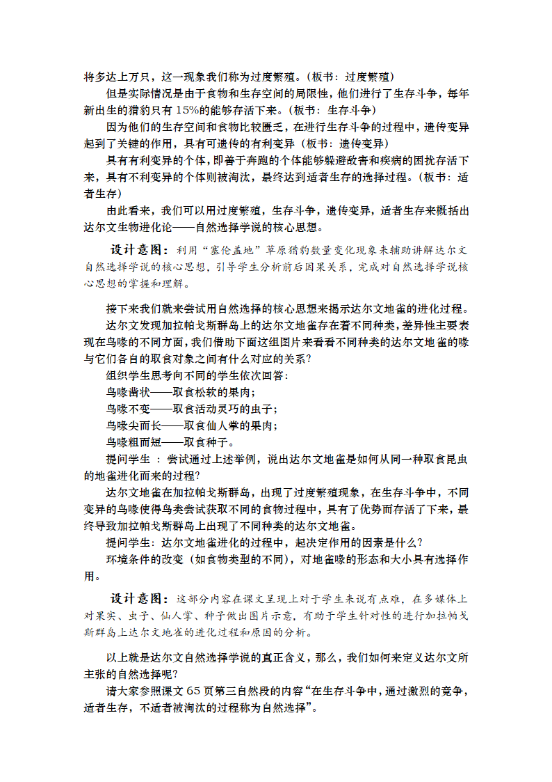 苏教版八上生物 16.3生物进化的学说  教案.doc第3页