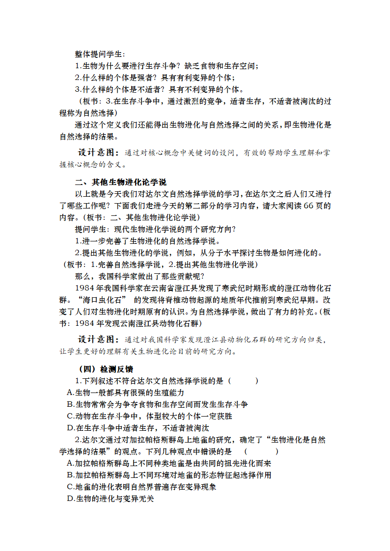 苏教版八上生物 16.3生物进化的学说  教案.doc第4页