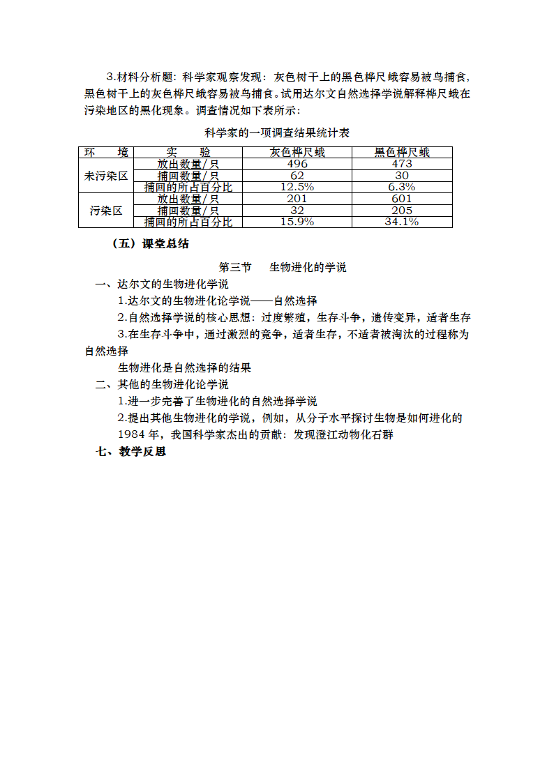 苏教版八上生物 16.3生物进化的学说  教案.doc第5页