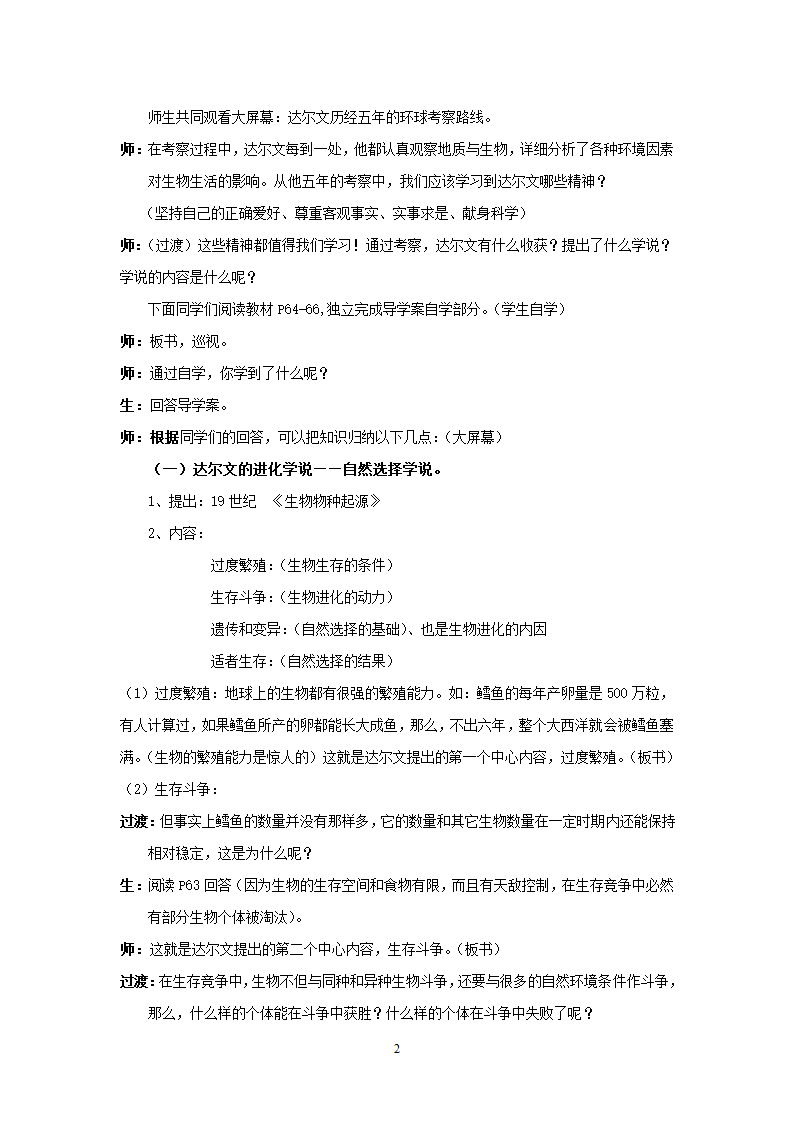 苏教版八上生物 16.3生物进化的学说  教案.doc第2页