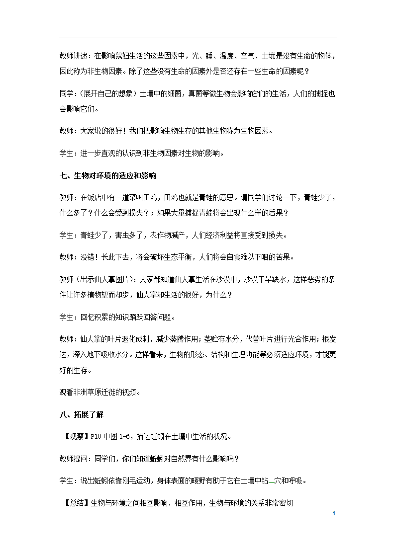 1.1.2《生物与环境的关系》教案.doc第4页