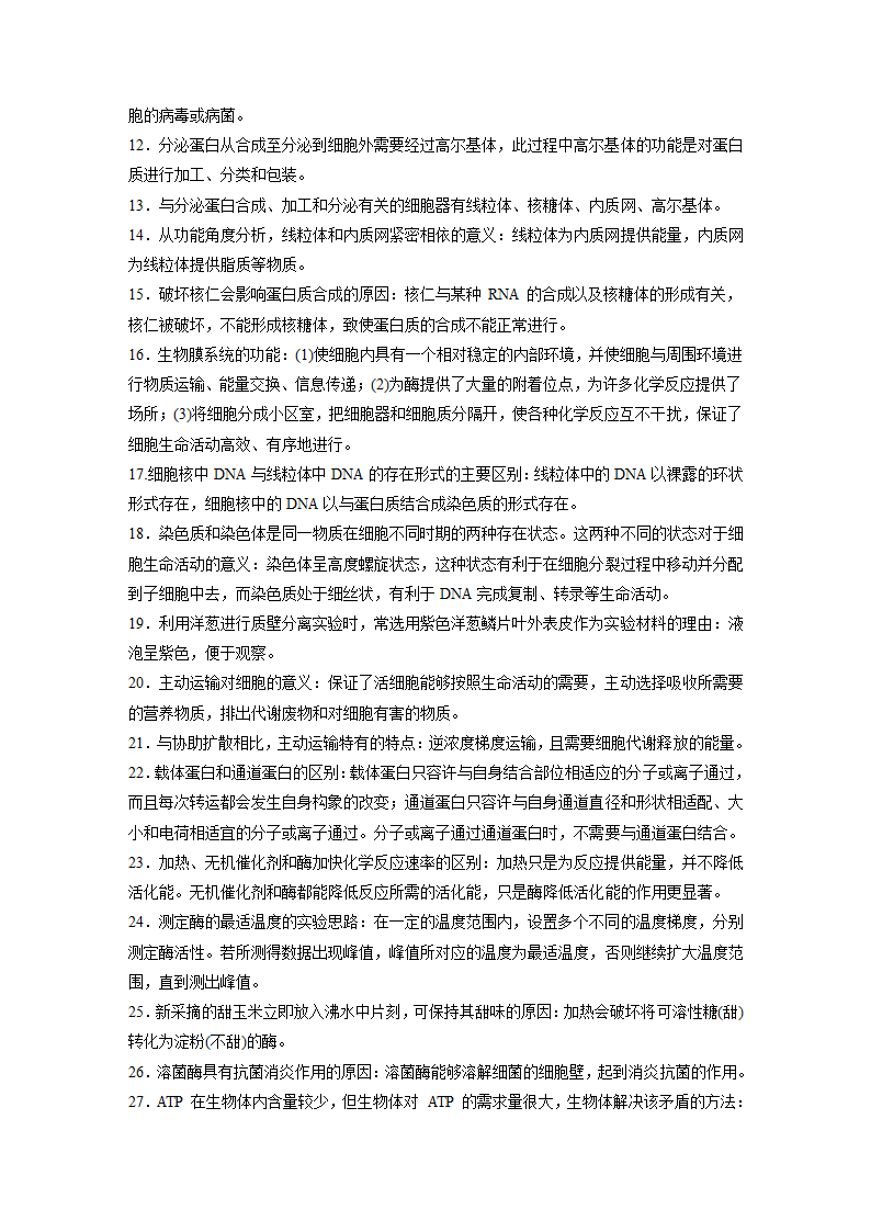 高考生物二轮复习：长句难句规范表达.doc第2页