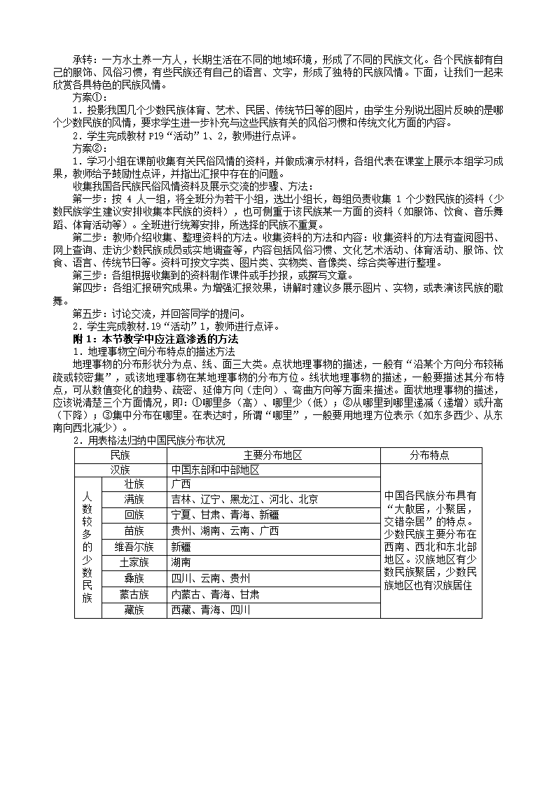 湘教版地理八年级上册 第一章第四节 中国的民族教案.doc第3页