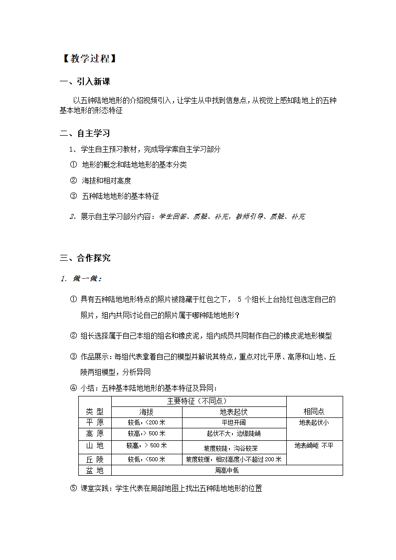 湘教版地理七年级上册 第二章 第三节   世界的地形 教案.doc第2页