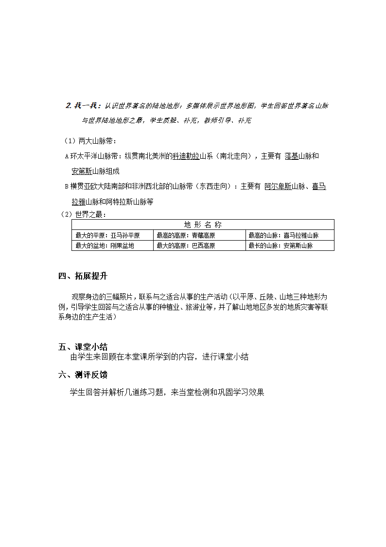 湘教版地理七年级上册 第二章 第三节   世界的地形 教案.doc第3页