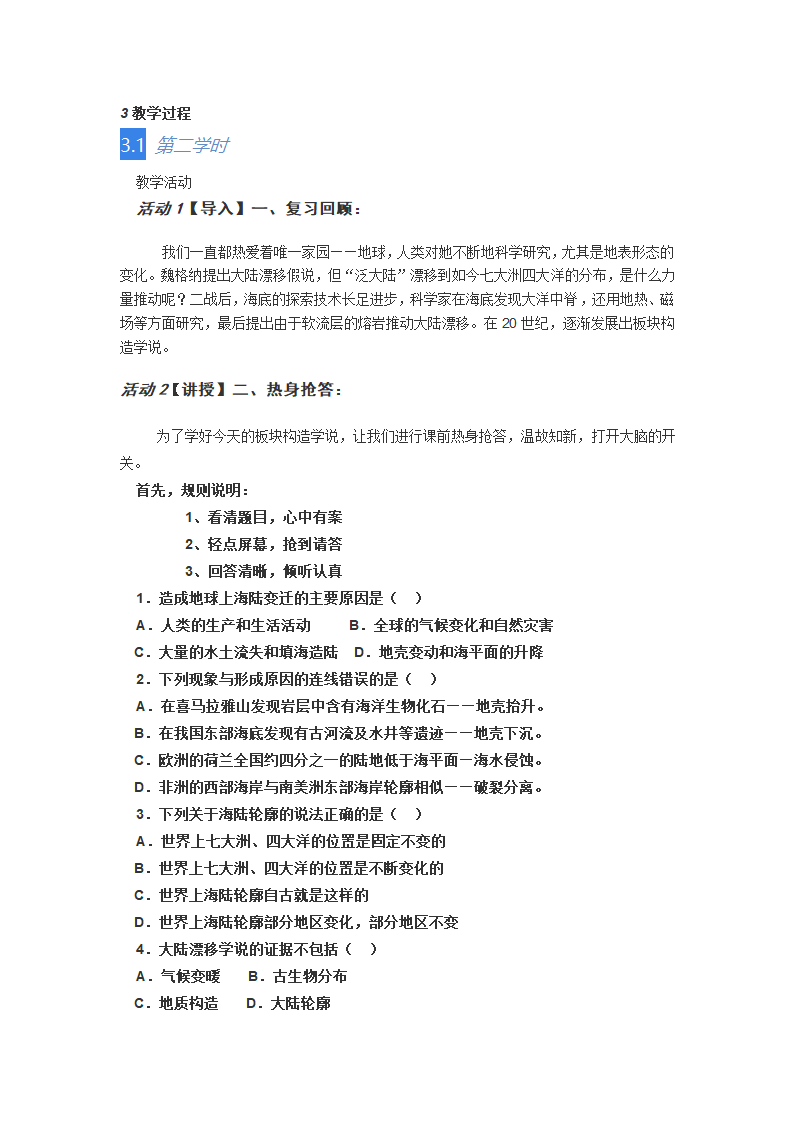 湘教版地理七年级上册 第二章 第四节海陆变迁教案第二课时.doc第2页