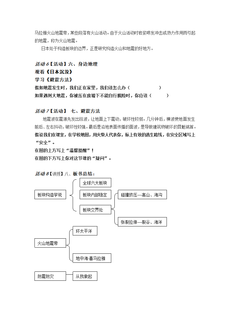 湘教版地理七年级上册 第二章 第四节海陆变迁教案第二课时.doc第4页