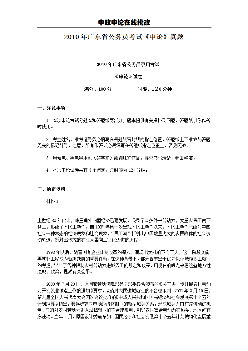 2010年广东省公务员考试申论真题第1页