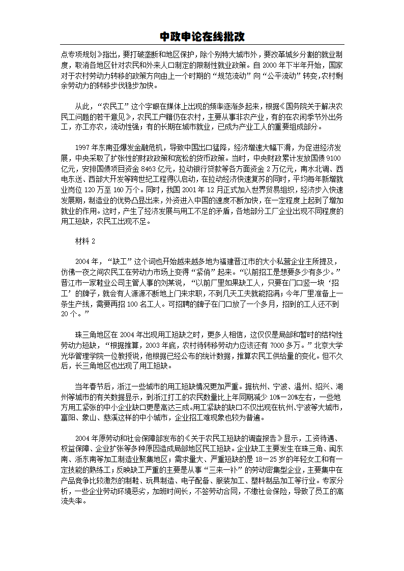 2010年广东省公务员考试申论真题第2页