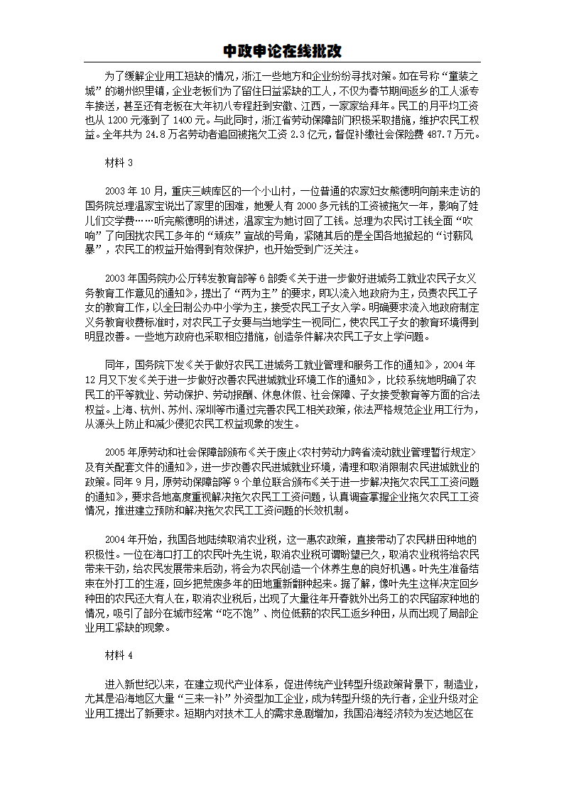 2010年广东省公务员考试申论真题第3页