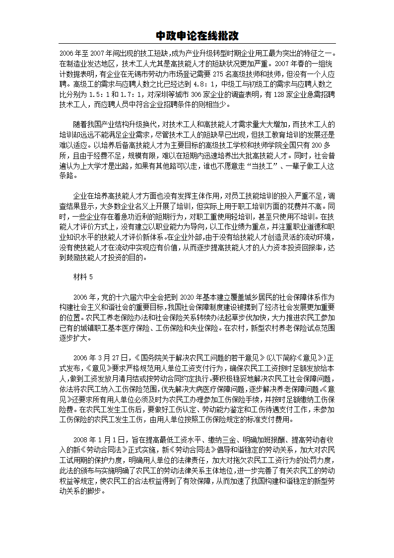 2010年广东省公务员考试申论真题第4页