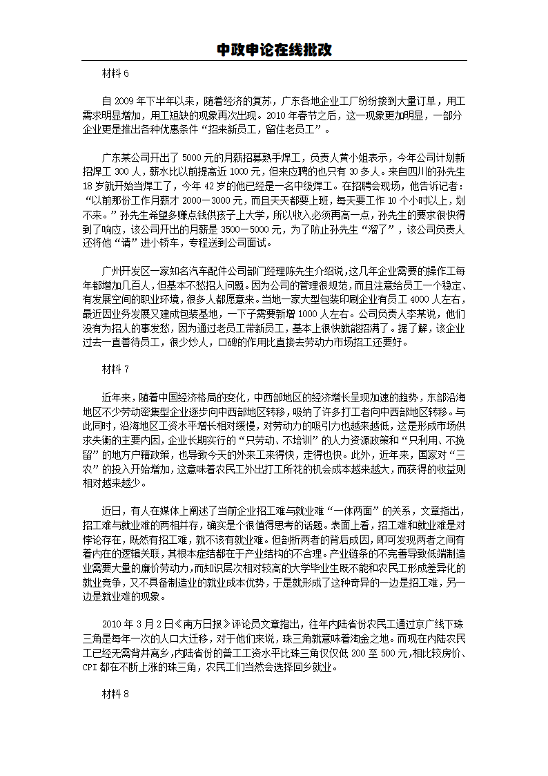 2010年广东省公务员考试申论真题第5页