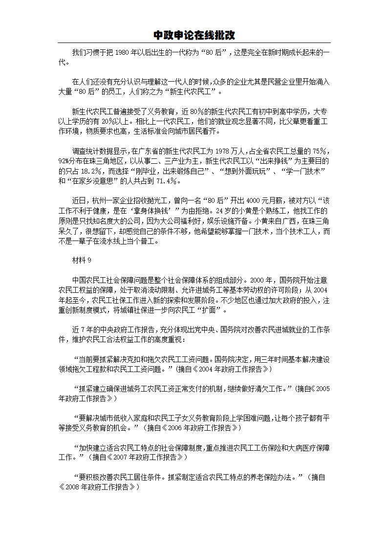 2010年广东省公务员考试申论真题第6页