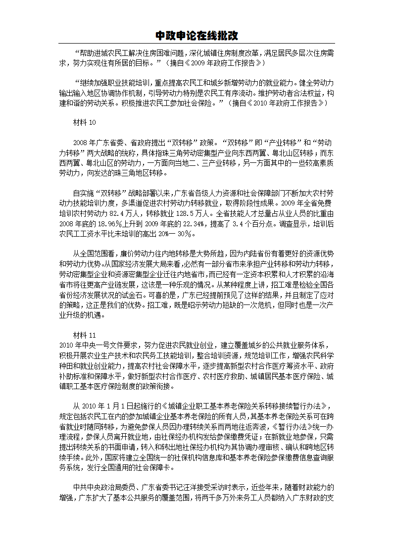 2010年广东省公务员考试申论真题第7页