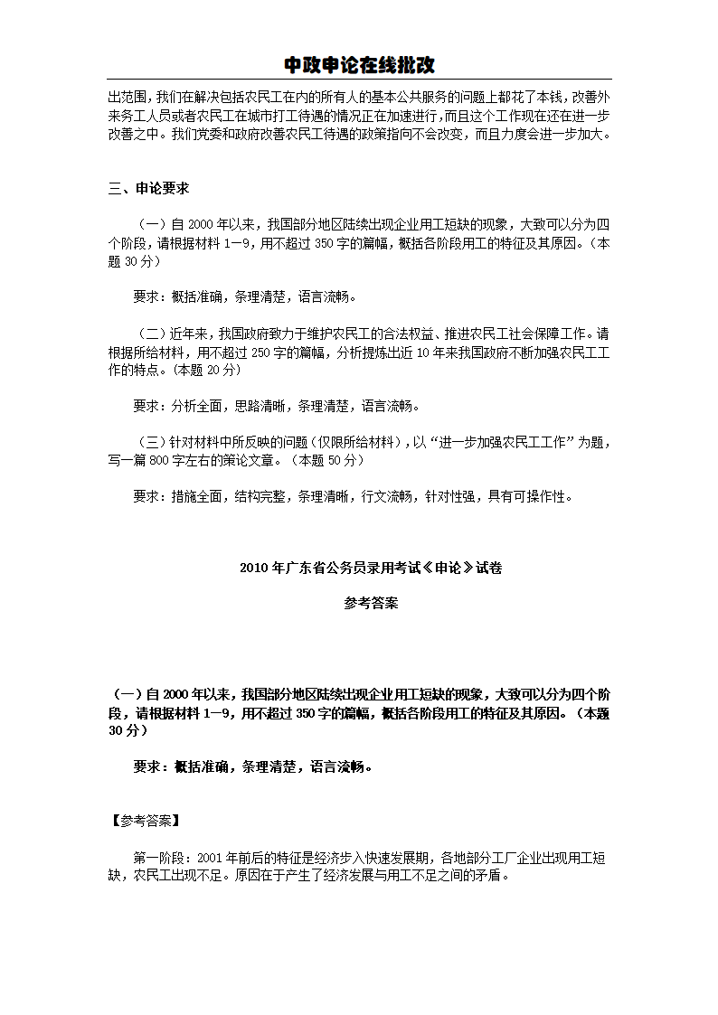 2010年广东省公务员考试申论真题第8页