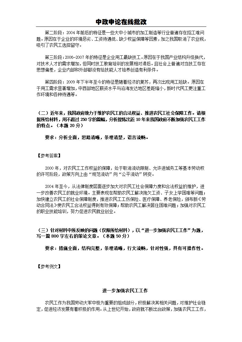 2010年广东省公务员考试申论真题第9页