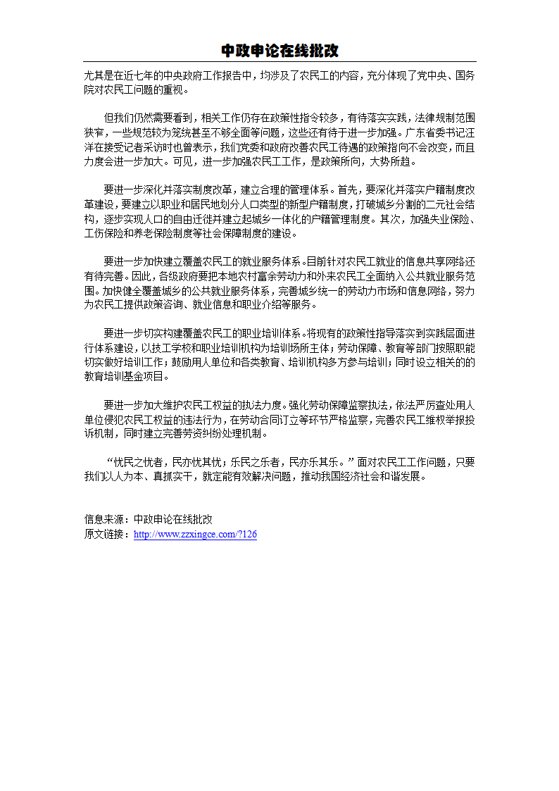 2010年广东省公务员考试申论真题第10页