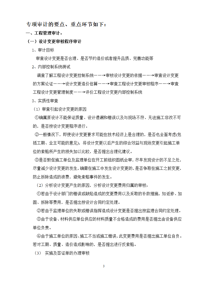 专项审计的流程及要点试行.doc第3页