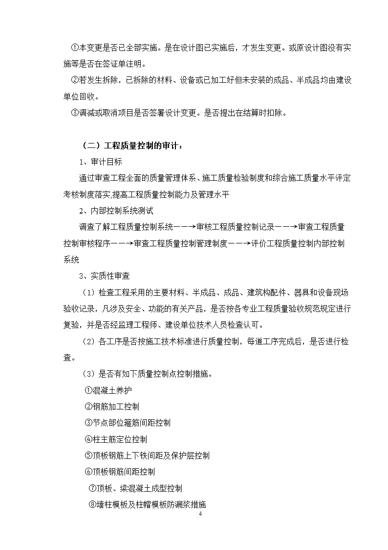 专项审计的流程及要点试行.doc第4页