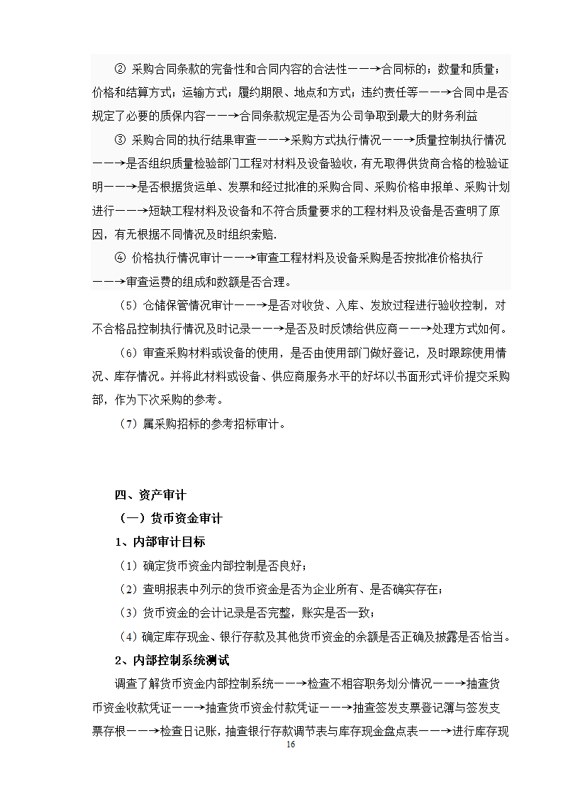 专项审计的流程及要点试行.doc第16页