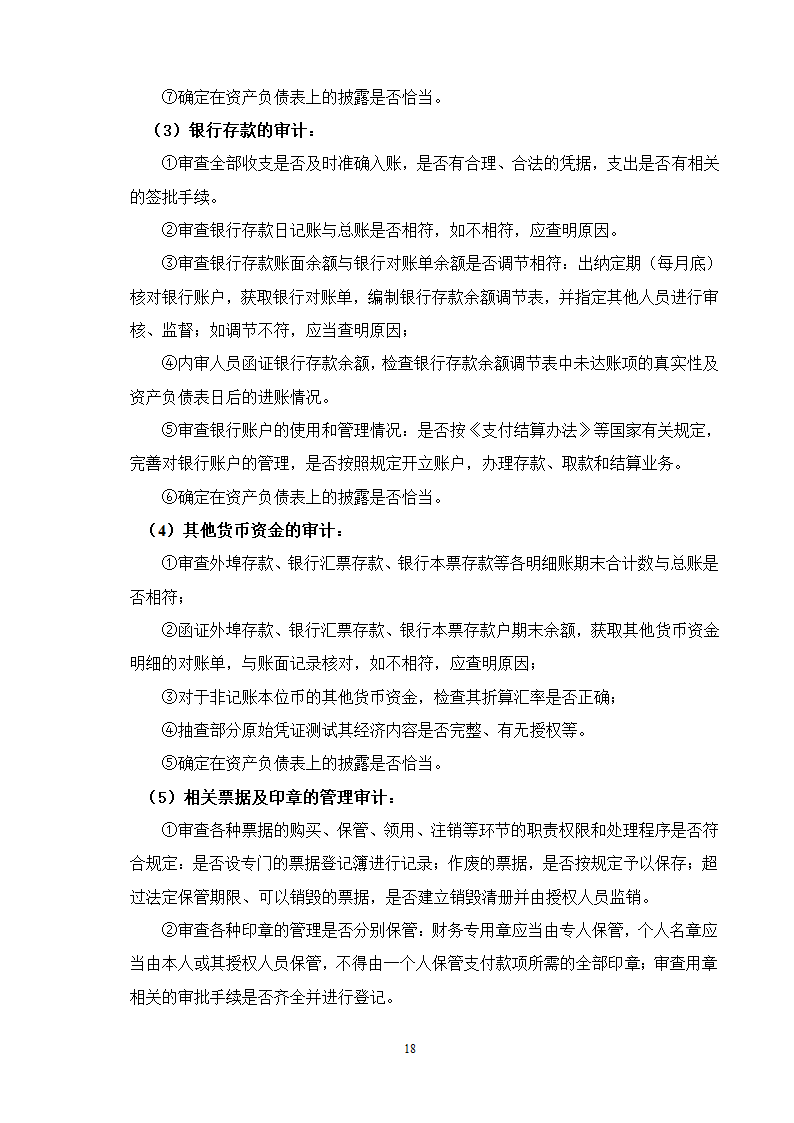 专项审计的流程及要点试行.doc第18页