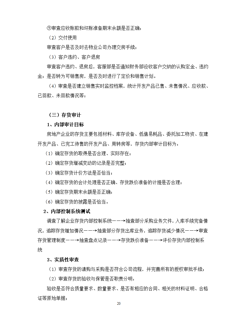 专项审计的流程及要点试行.doc第20页