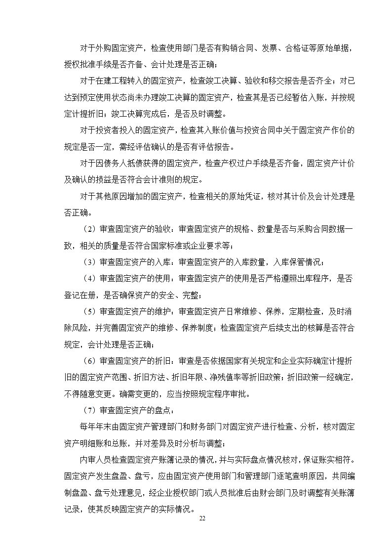 专项审计的流程及要点试行.doc第22页