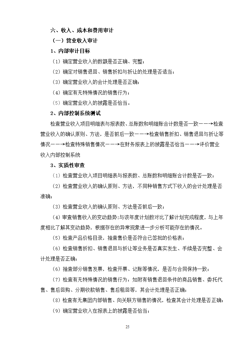 专项审计的流程及要点试行.doc第25页