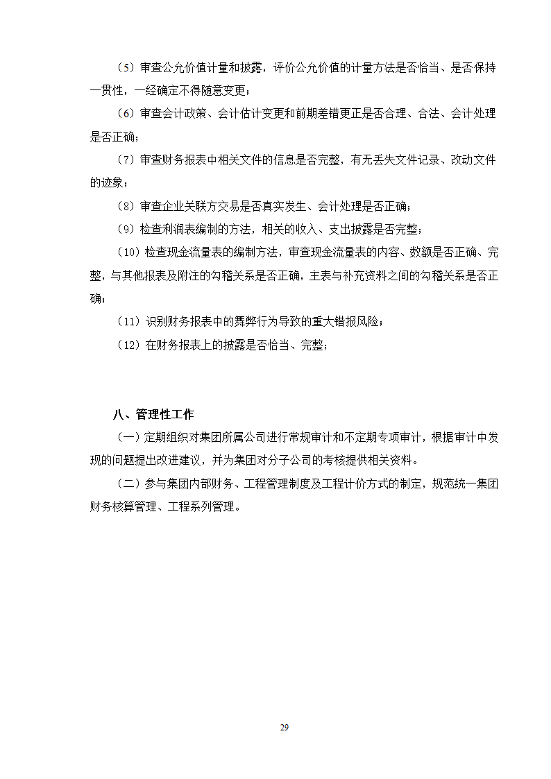 专项审计的流程及要点试行.doc第29页