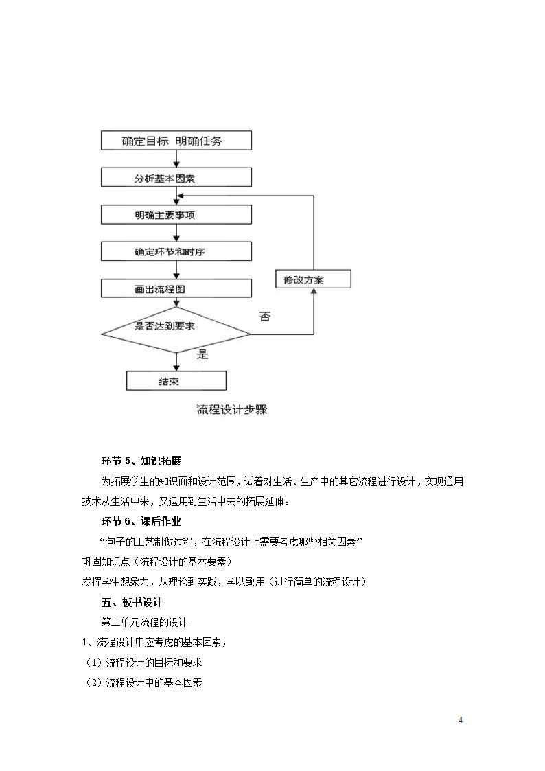 《流程的设计》说课稿.doc第4页