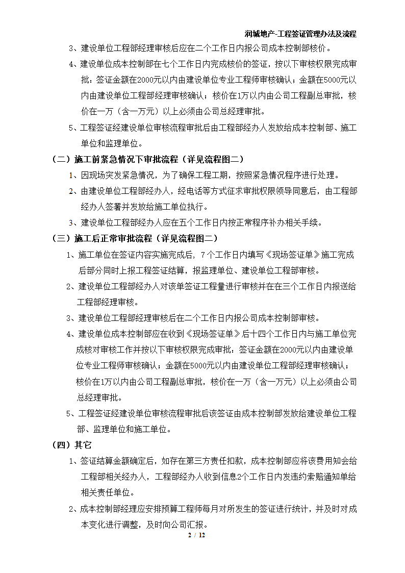 工程签证管理办法及流程.doc第2页