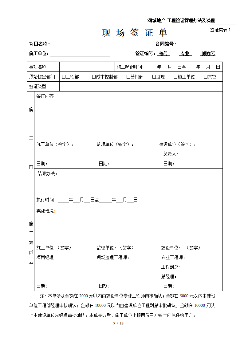 工程签证管理办法及流程.doc第9页