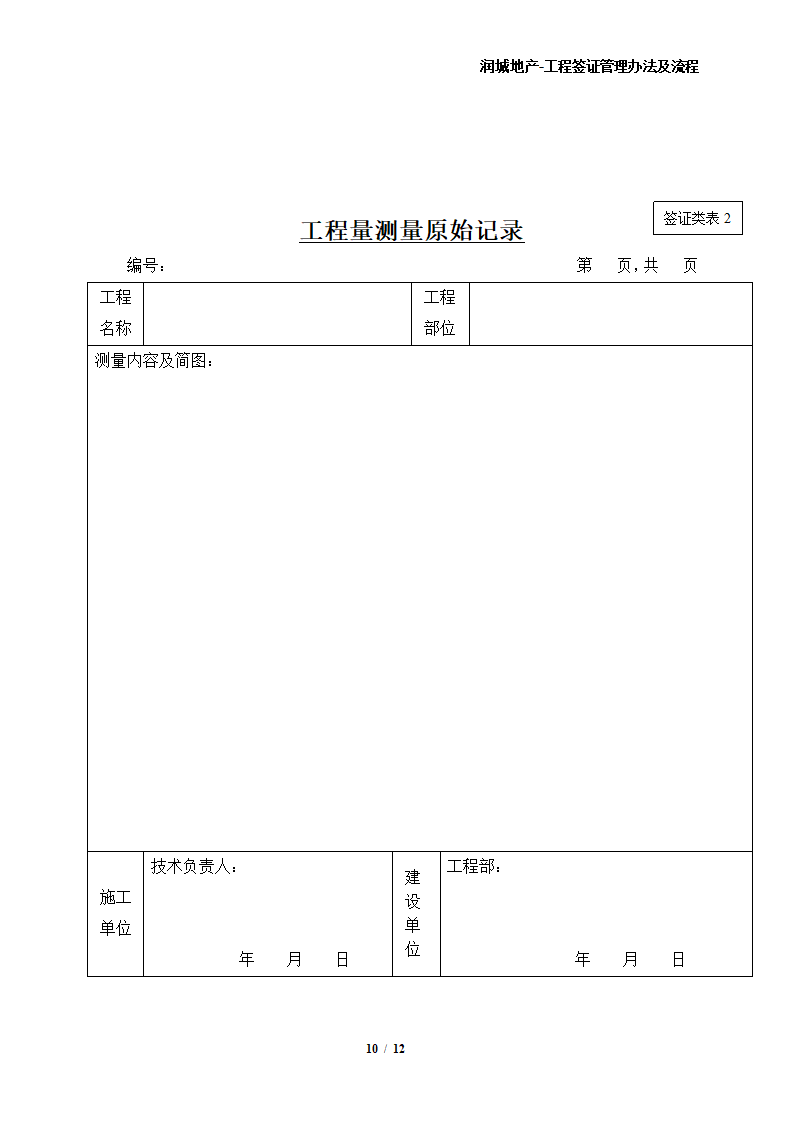 工程签证管理办法及流程.doc第10页