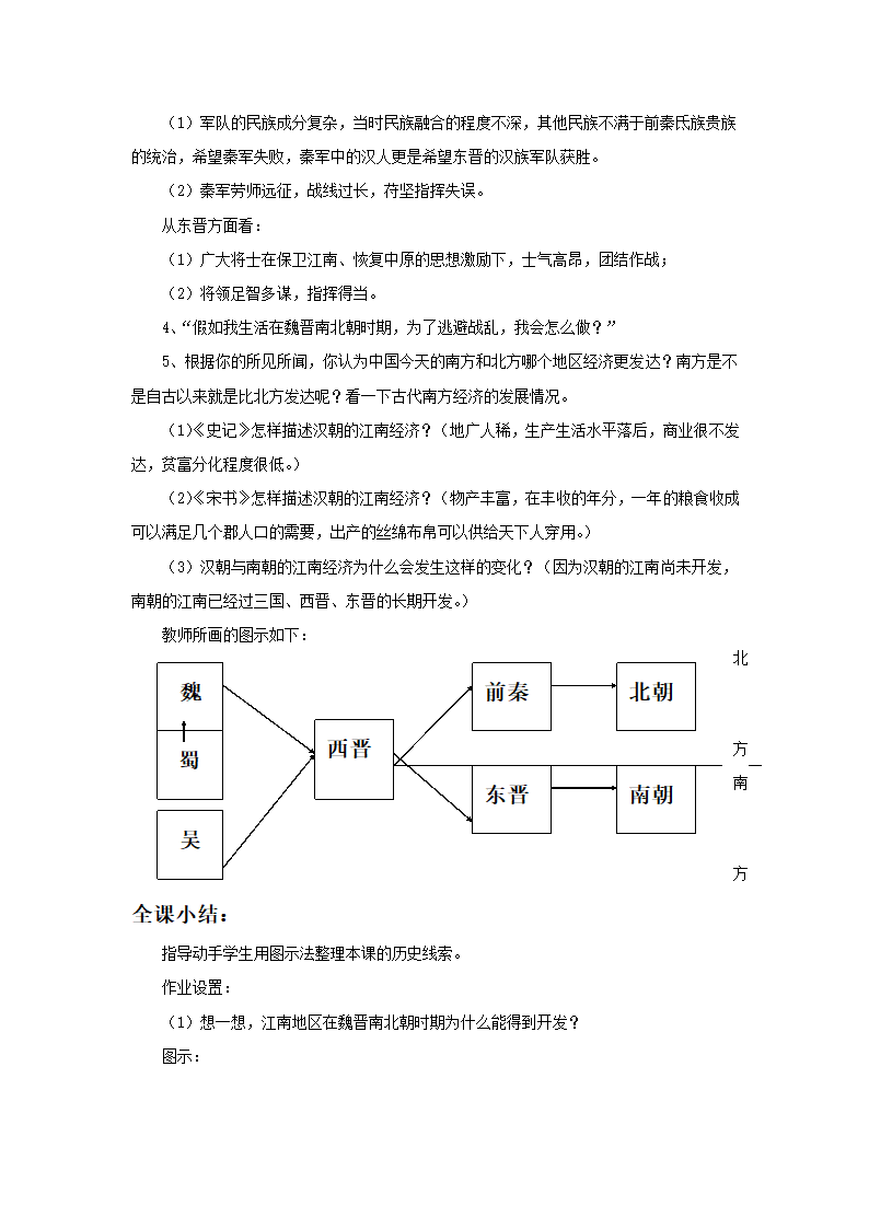 《江南地区的开发》教学设计.doc第3页