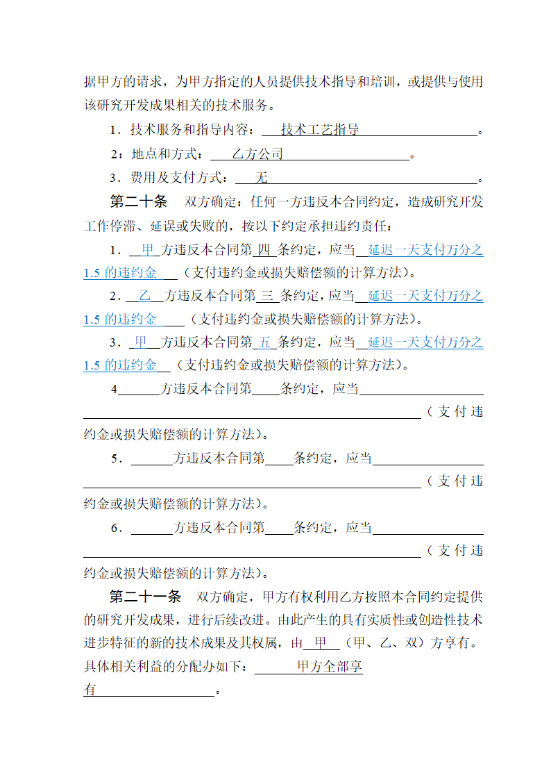 技术开发（委托）合同模板.doc第9页