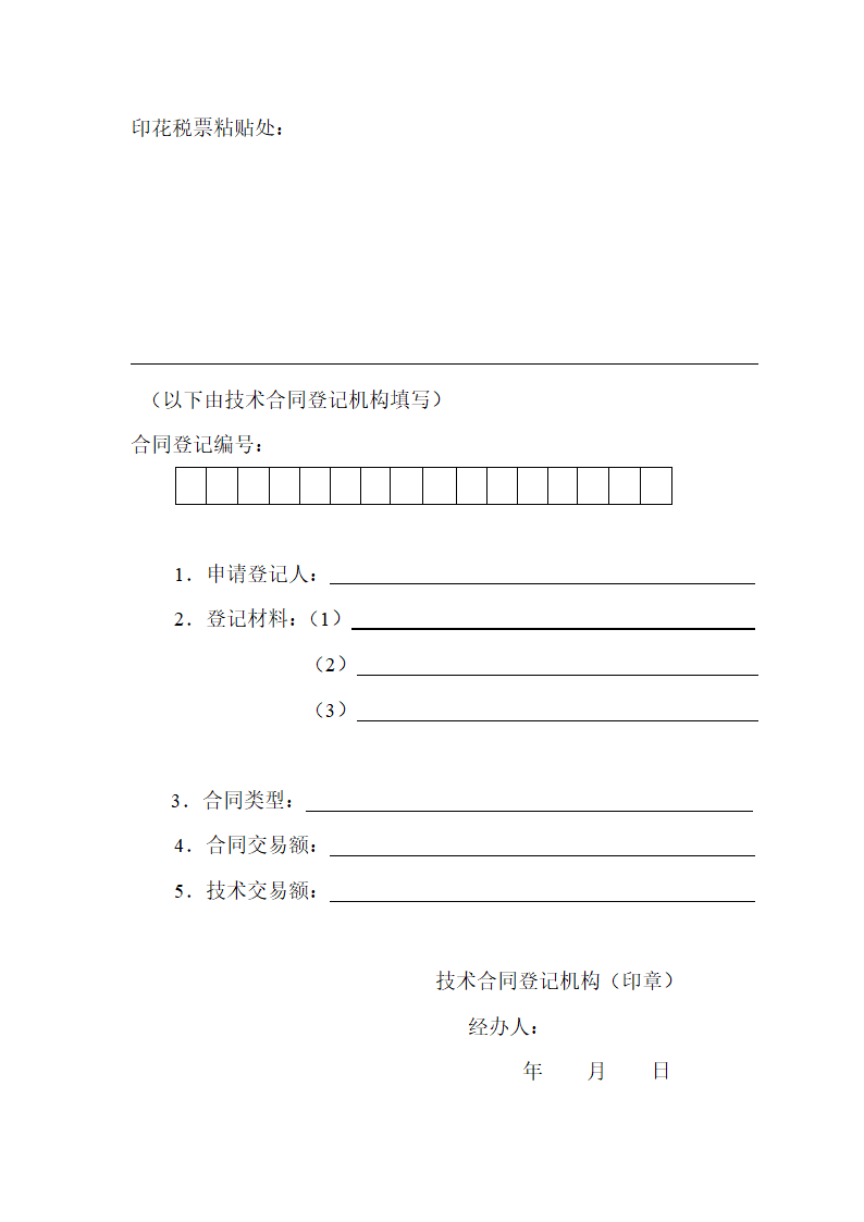 技术开发（委托）合同模板.doc第12页