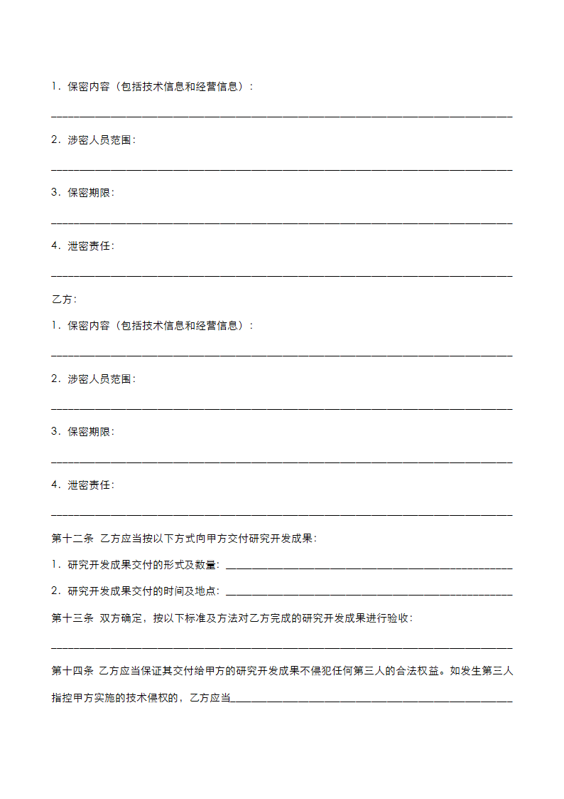 技术产品开发委托合同.docx第5页