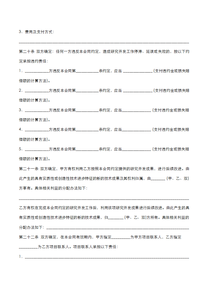 技术产品开发委托合同.docx第7页