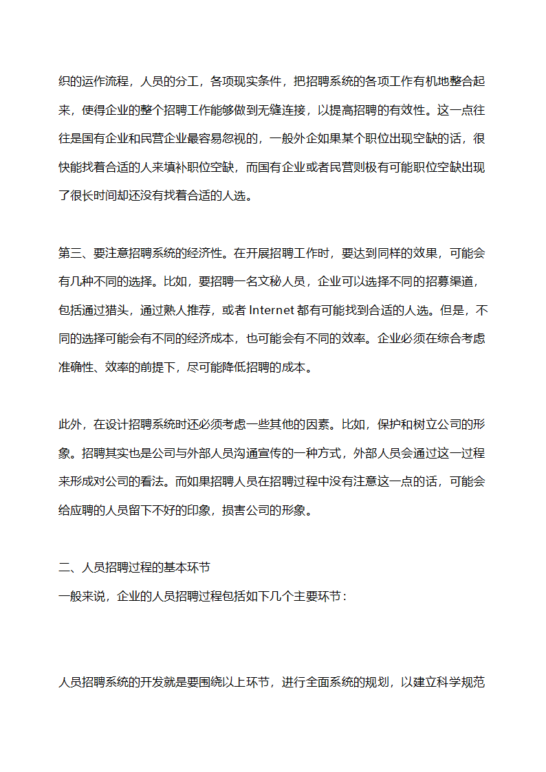 招聘系统的开发和设计.docx第2页