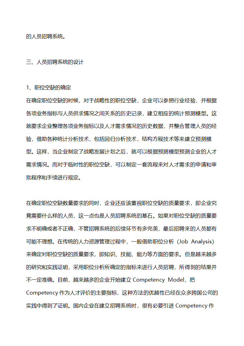 招聘系统的开发和设计.docx第3页