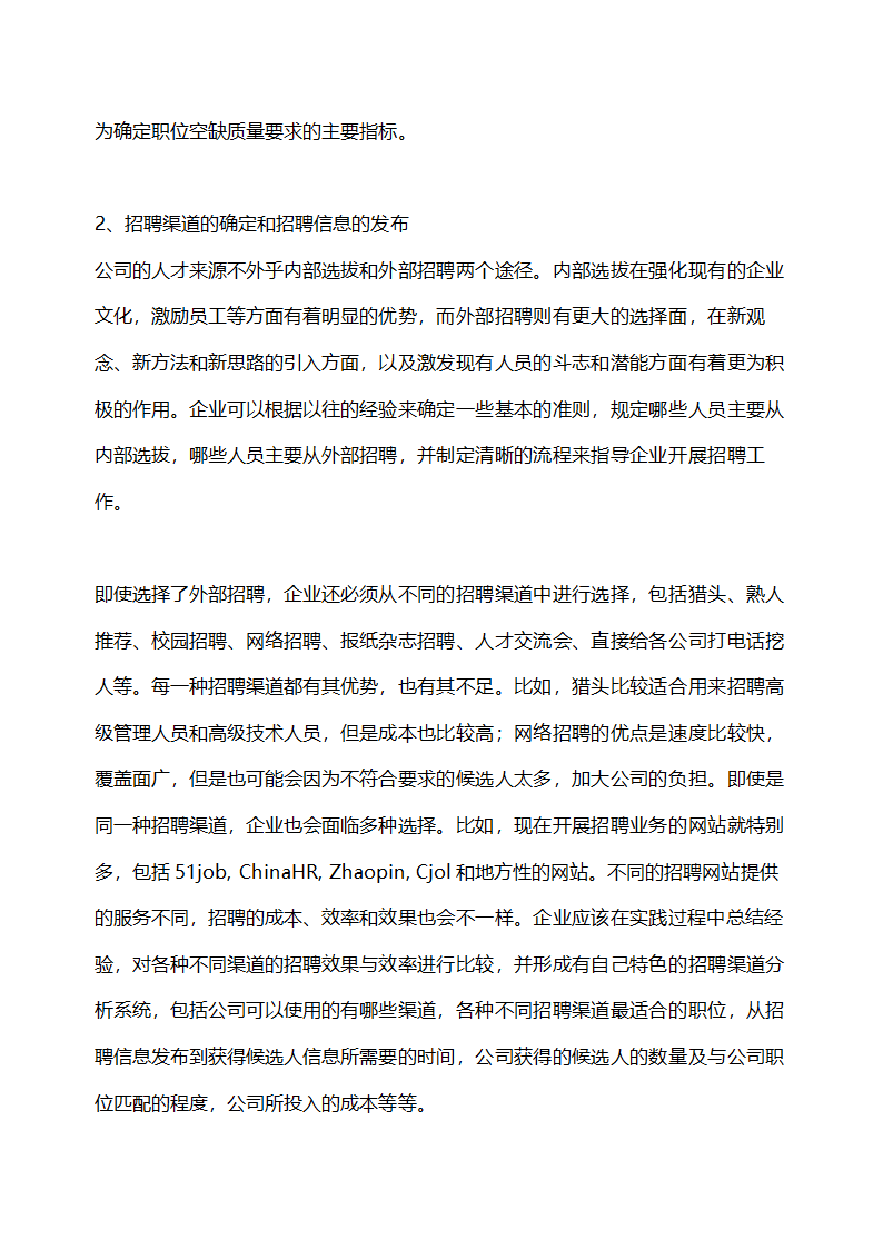 招聘系统的开发和设计.docx第4页