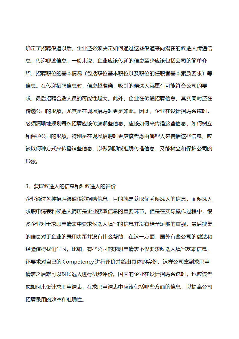 招聘系统的开发和设计.docx第5页