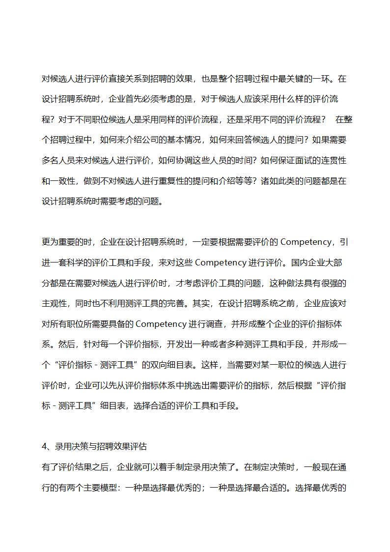 招聘系统的开发和设计.docx第6页