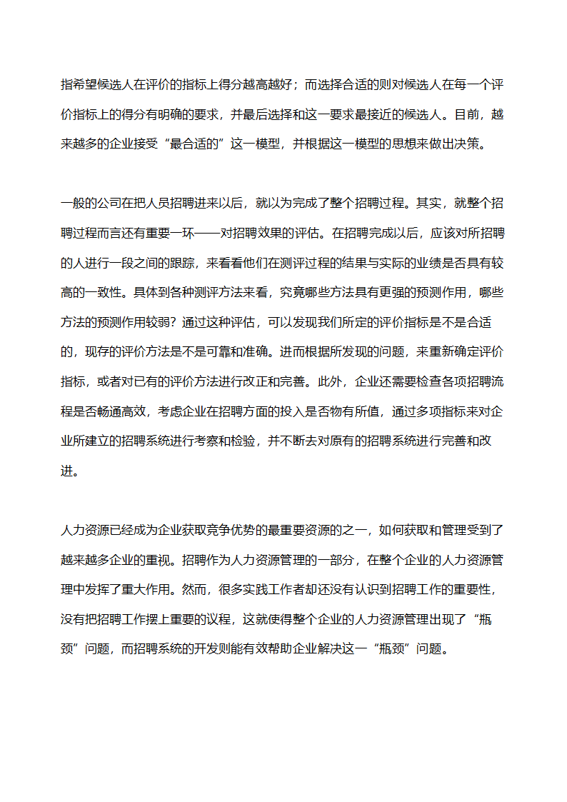 招聘系统的开发和设计.docx第7页