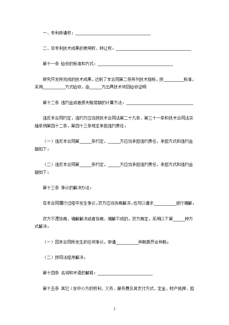 技术开发合同（3）.doc第3页