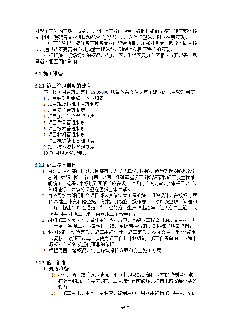 大连某医院弱电系统施工 组织设计.doc第5页